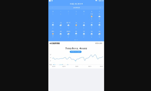 广东本地天气预报App最新版