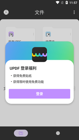 UPDF免费版