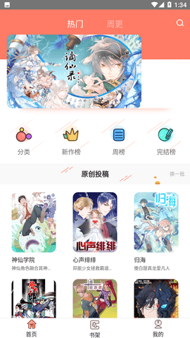 神漫堂app官网版