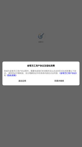 金笔艺汇App最新版