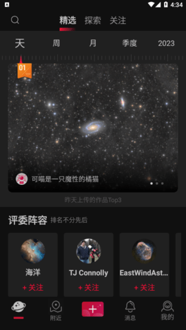 AstroNet天文社区App