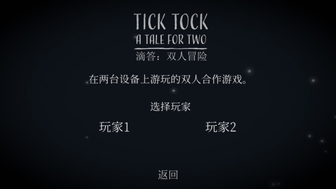Tick Tock解谜官方版