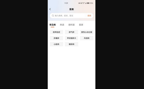 中医医案大全App手机版