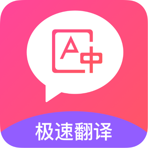 拍照英汉翻译App手机版