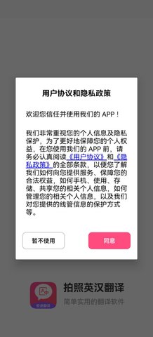 拍照英汉翻译App手机版