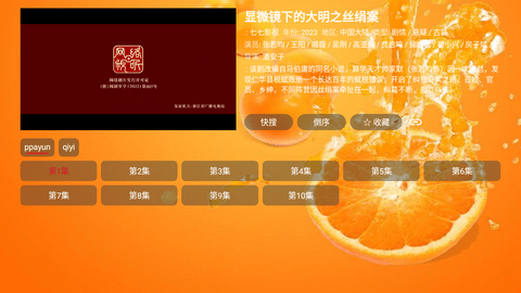 鲜橙TV2024最新免费版