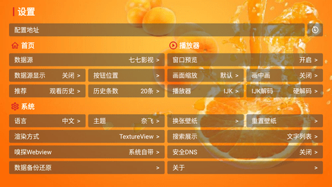 鲜橙TV2024最新免费版