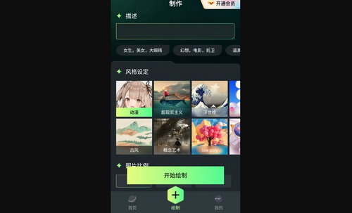 AI绘画设计App手机版