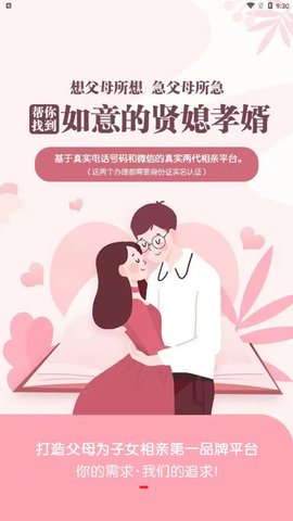 两代缘交友App最新版