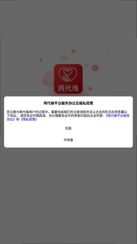两代缘交友App最新版