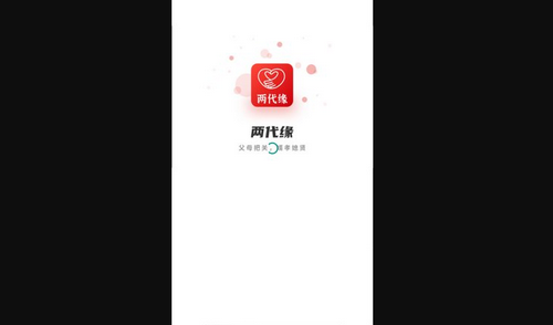 两代缘交友App最新版