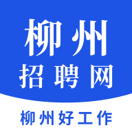 柳州招聘网App手机版