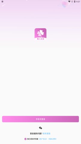 桔梗花App最新版