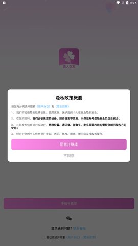 桔梗花App最新版
