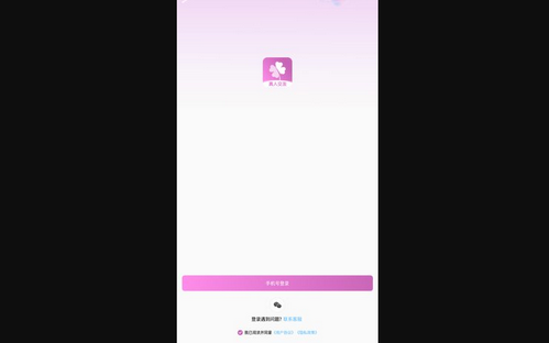 桔梗花App最新版