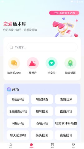 撩蜜App免费版