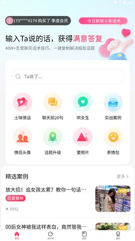 撩蜜App免费版