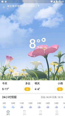 奇妙天气app最新专业版