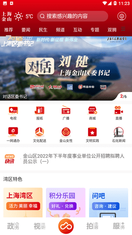 上海金山融媒体平台最新版
