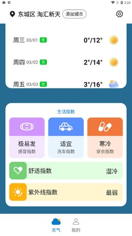 青春中华好天气App安卓版