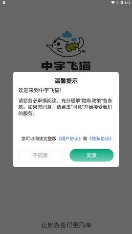 中宇飞猫App安卓版
