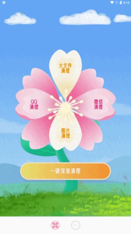 千尘清理App最新版