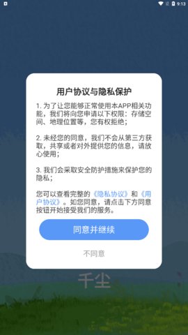 千尘清理App最新版