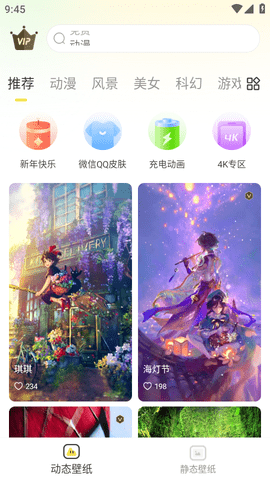 悦享动态壁纸免登陆解锁会员版
