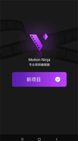 Motion Ninja最新版2023