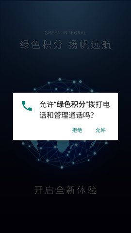 绿色积分