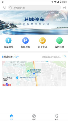 港城停车app手机版