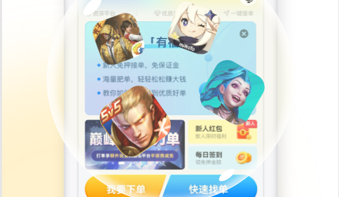 代练丸子游戏代练平台App