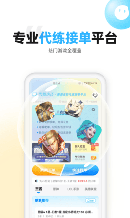 代练丸子游戏代练平台App