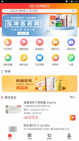 泓坤医药网App安卓版