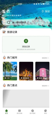 黄果树旅行App手机版