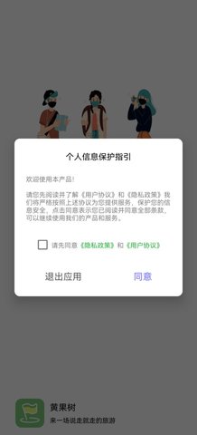 黄果树旅行App手机版