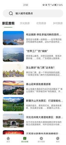 黄果树旅行App手机版