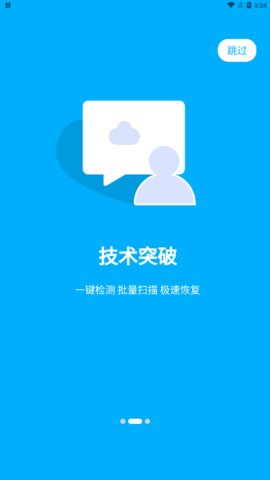 极限恢复管家App手机版