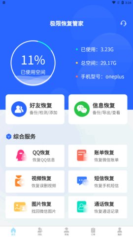 极限恢复管家App