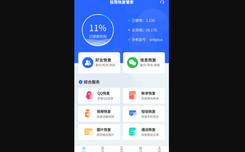 极限恢复管家App手机版