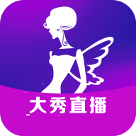 大秀直播daxiu.app永久免费版