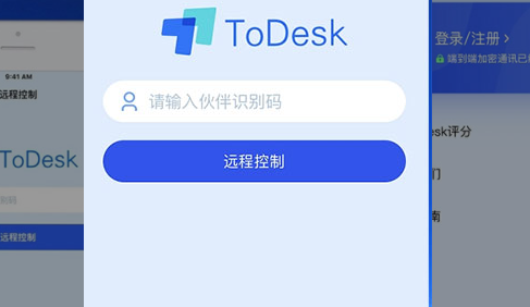 ToDesk免注册免登录版
