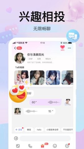 本地探聊爱app最新版