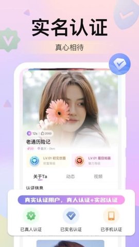 本地探聊爱app最新版