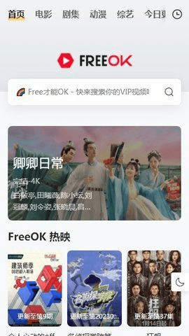 FreeOK追剧高清免费版