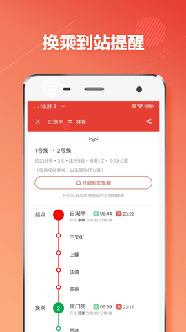 福州地铁app最新版