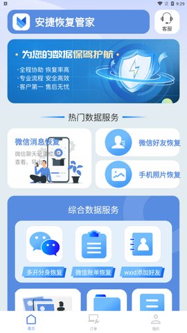 安捷恢复管家App手机版