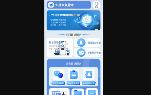 安捷恢复管家App手机版