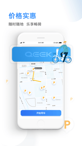 骑电单车app免押金版