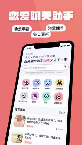 小情话app最新版